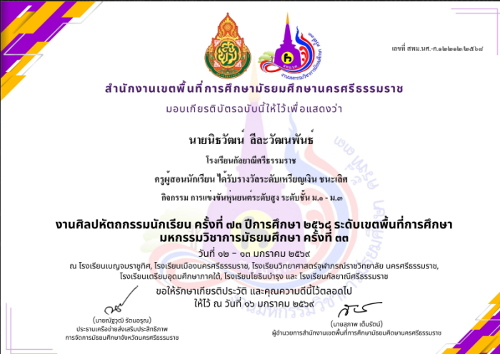 ภาพรางวัล